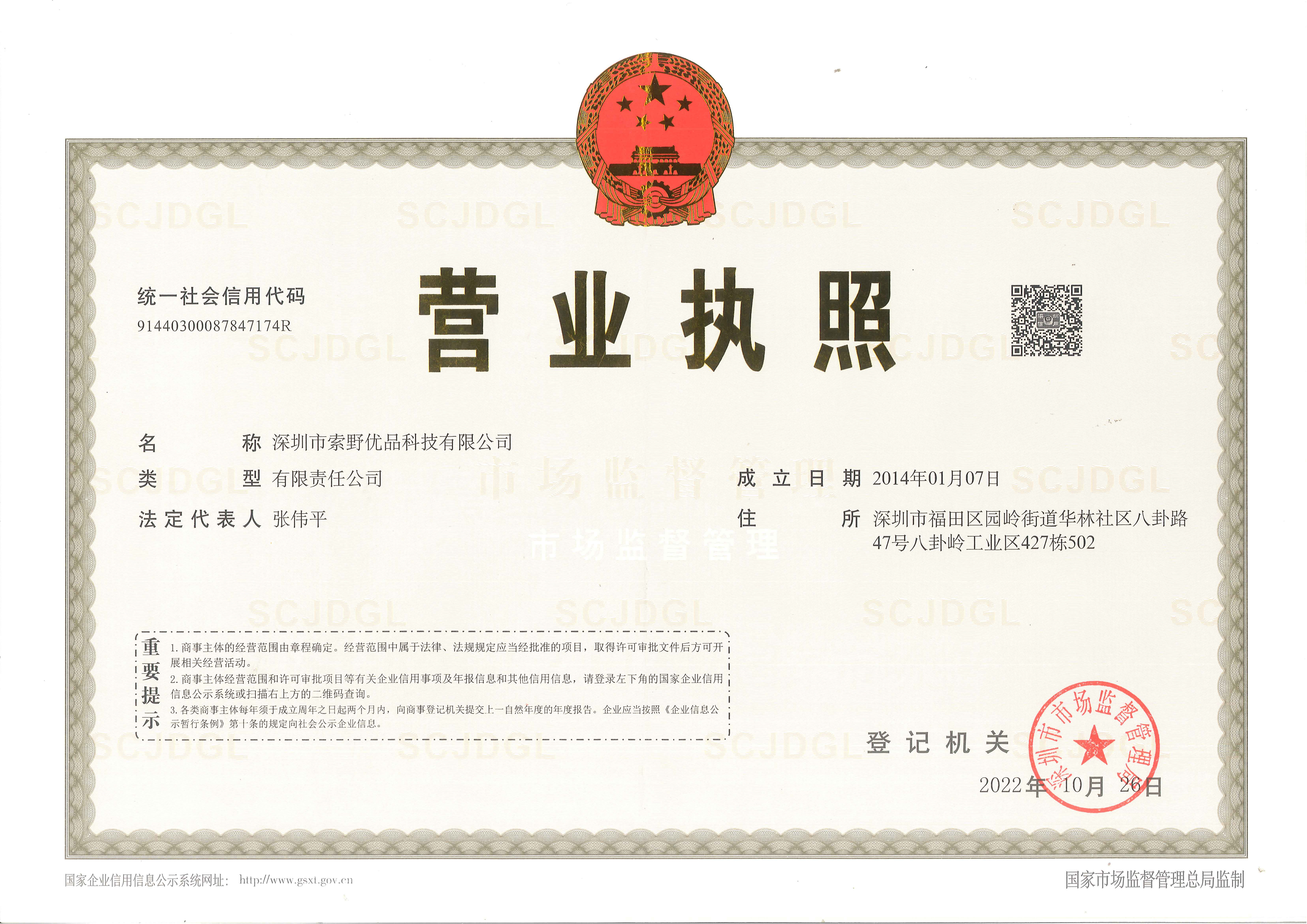 索野营业执照新.jpg